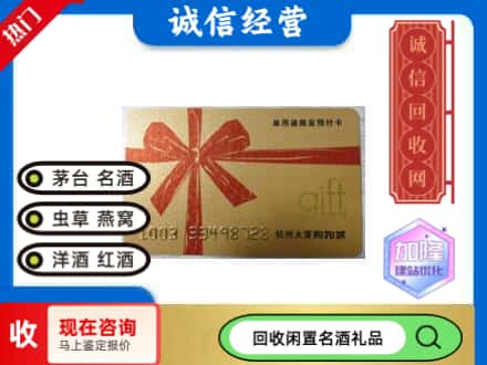 道真县回收大厦卡