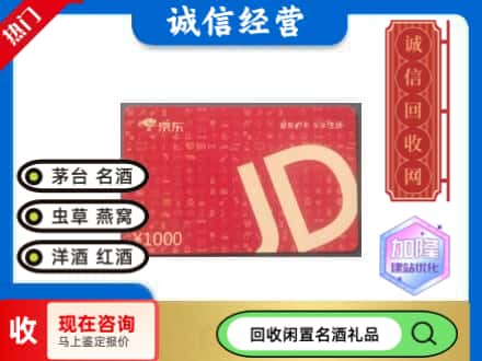 道真县回收京东卡