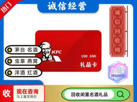 道真县回收肯德基礼品卡