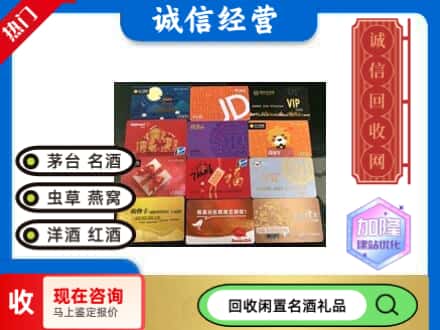 道真县回收网购卡