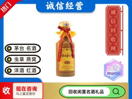 道真县回收十五年茅台酒